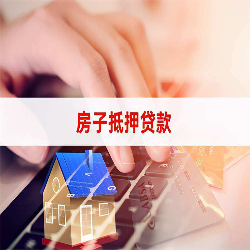 姑苏重庆房屋二次抵押贷款办理条件
