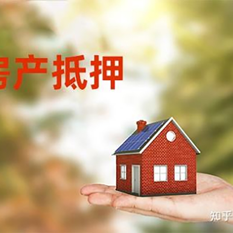 姑苏办理房屋抵押贷款流程有哪些--重庆房屋抵押贷款