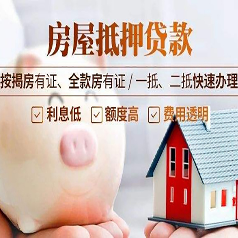 姑苏按揭房二次抵押贷款办理条件