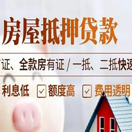 姑苏房产抵押贷款哪家银行好办?