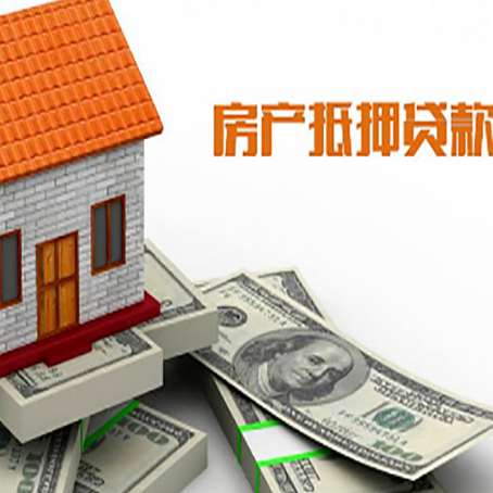 姑苏房屋抵押贷款利率全解析