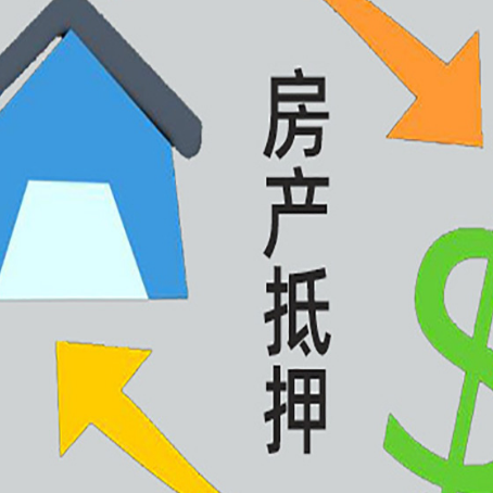 姑苏房产抵押贷款没工作德行吗