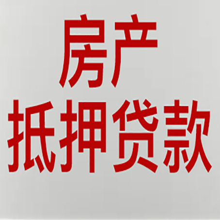 姑苏房屋二次抵押贷款可以贷多少